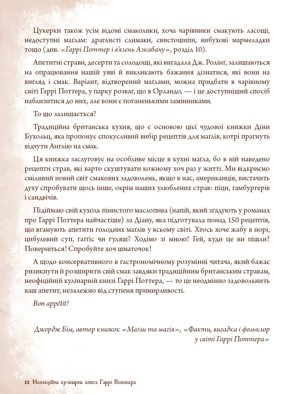 Неофіційна кулінарна книга Гаррі Поттера — мініатюра 6