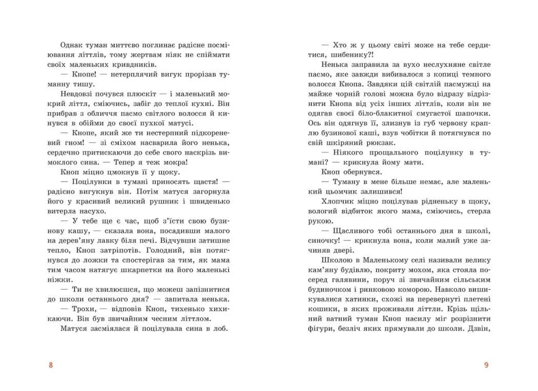 Непосида Кноп. Пригоди в Маленькому лісі. Книга 1 — мініатюра 3