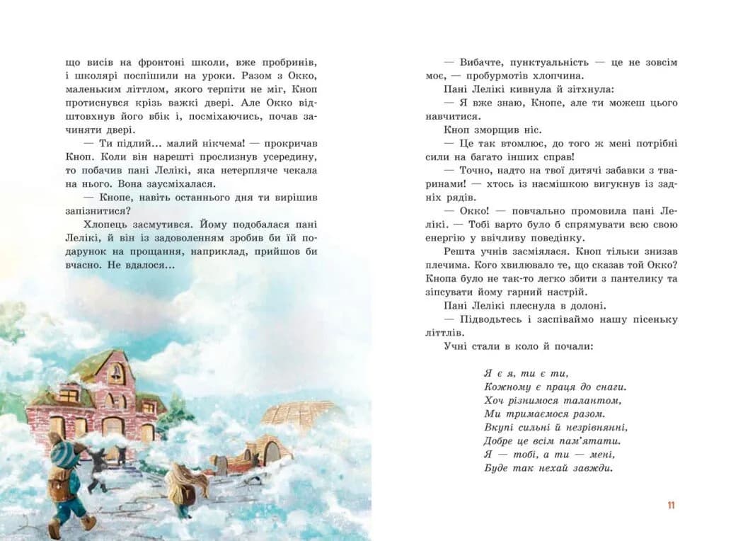 Непосида Кноп. Пригоди в Маленькому лісі. Книга 1 — мініатюра 4