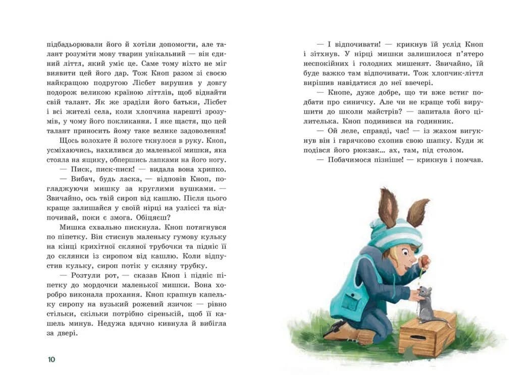 Непосида Кноп. Різдво в Маленькому лісі. Книга 2 — мініатюра 4
