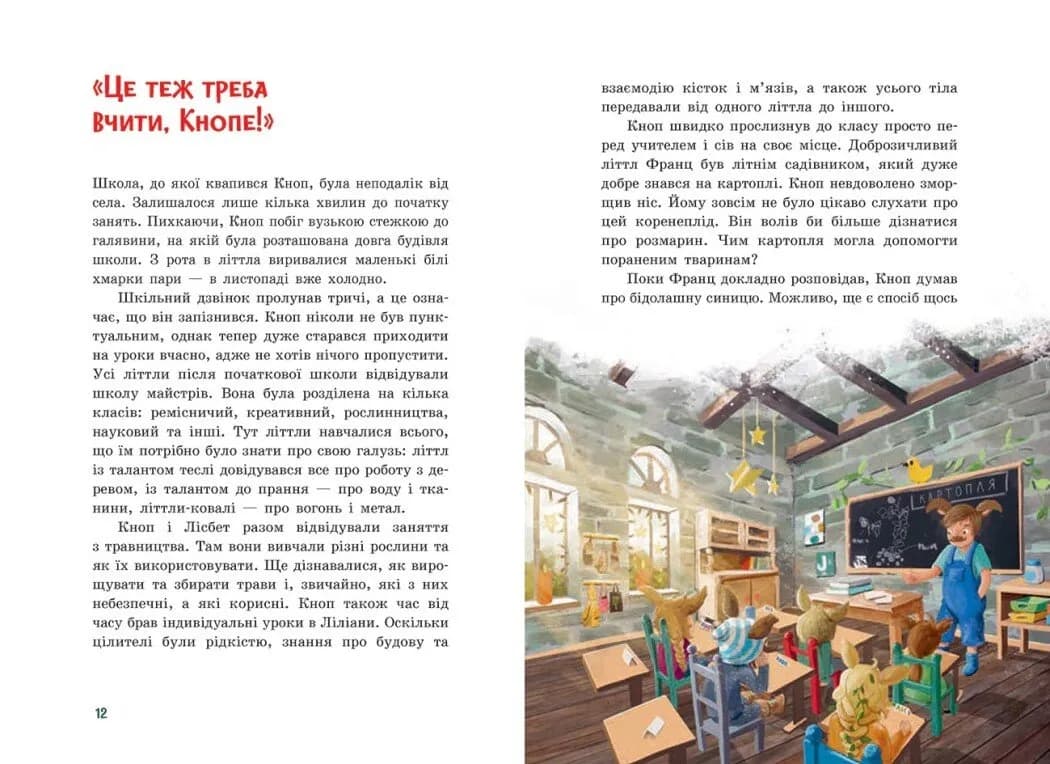 Непосида Кноп. Різдво в Маленькому лісі. Книга 2 — мініатюра 5