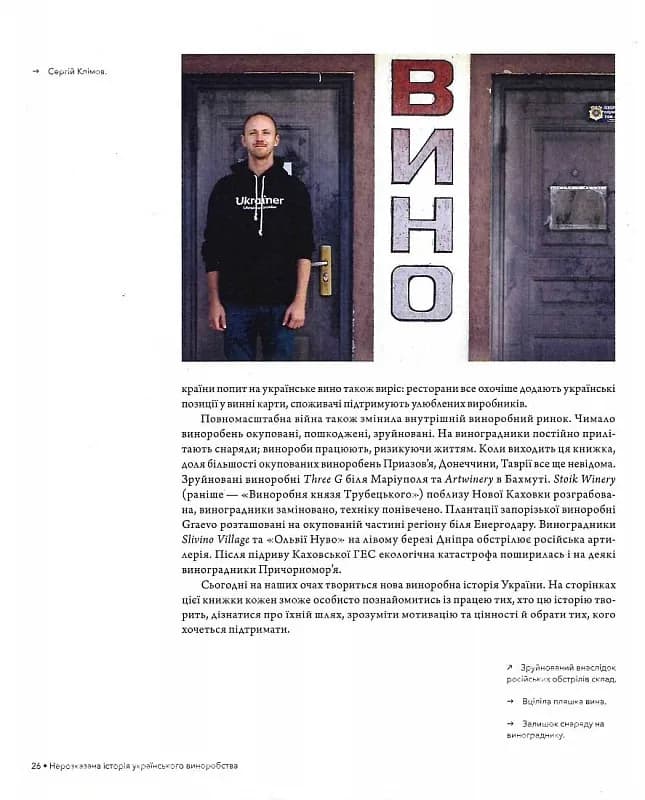 Нерозказана історія українського виноробства — мініатюра 6