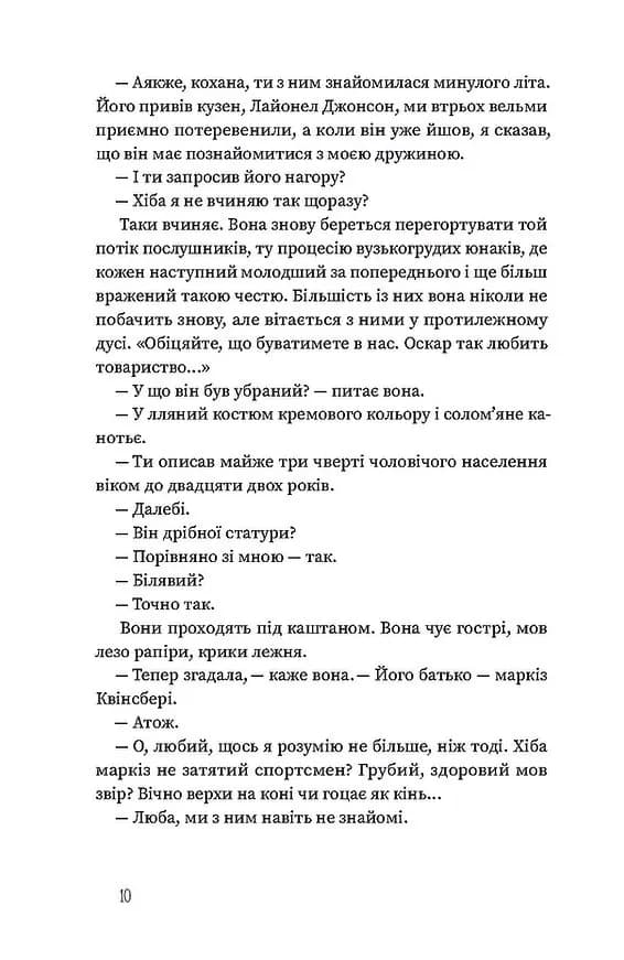 Вайлди: роман на п'ять дій — мініатюра 6