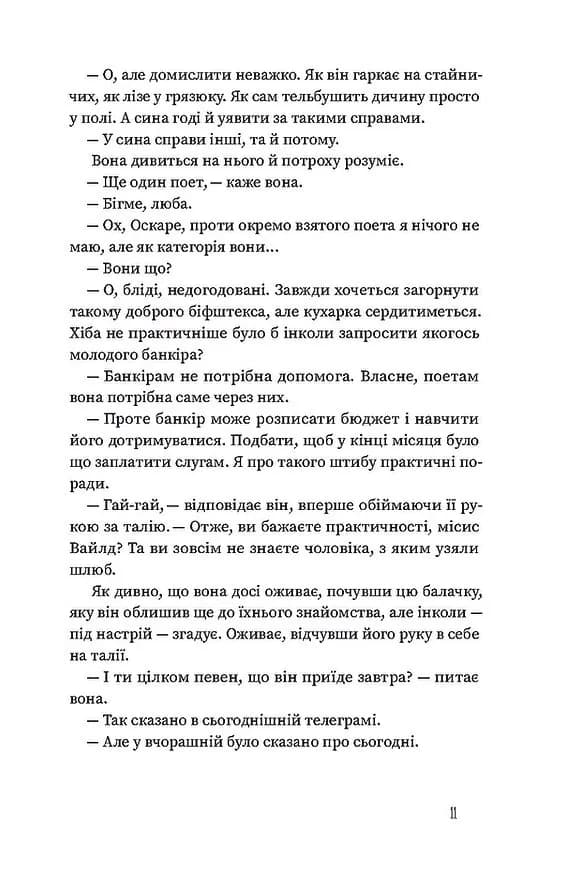 Вайлди: роман на п'ять дій — мініатюра 7