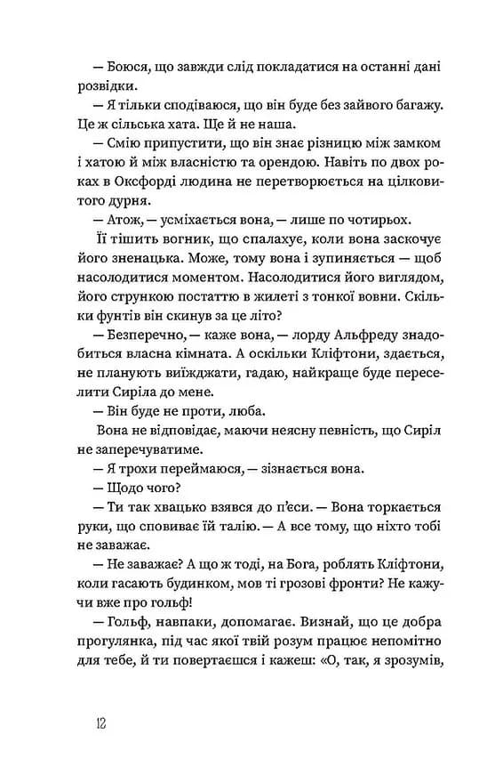 Вайлди: роман на п'ять дій — мініатюра 8