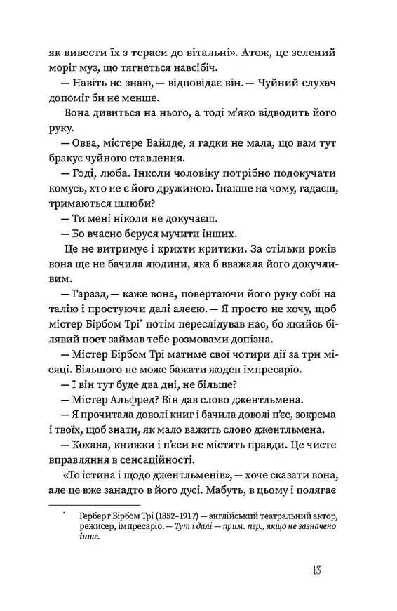 Вайлди: роман на п'ять дій — мініатюра 9