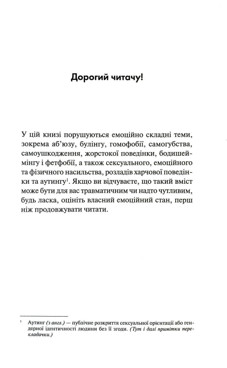 Нестерпна шістка Трісти — мініатюра 3