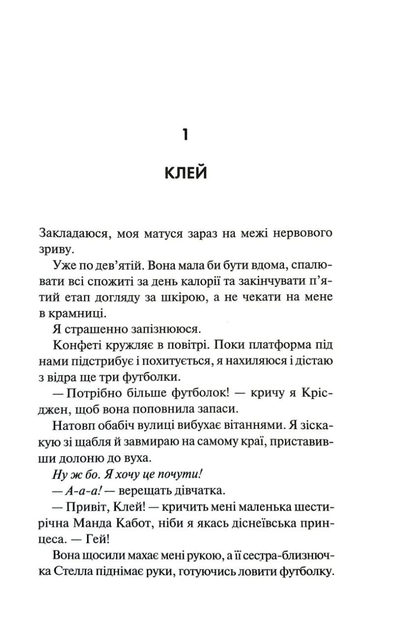 Нестерпна шістка Трісти — мініатюра 5
