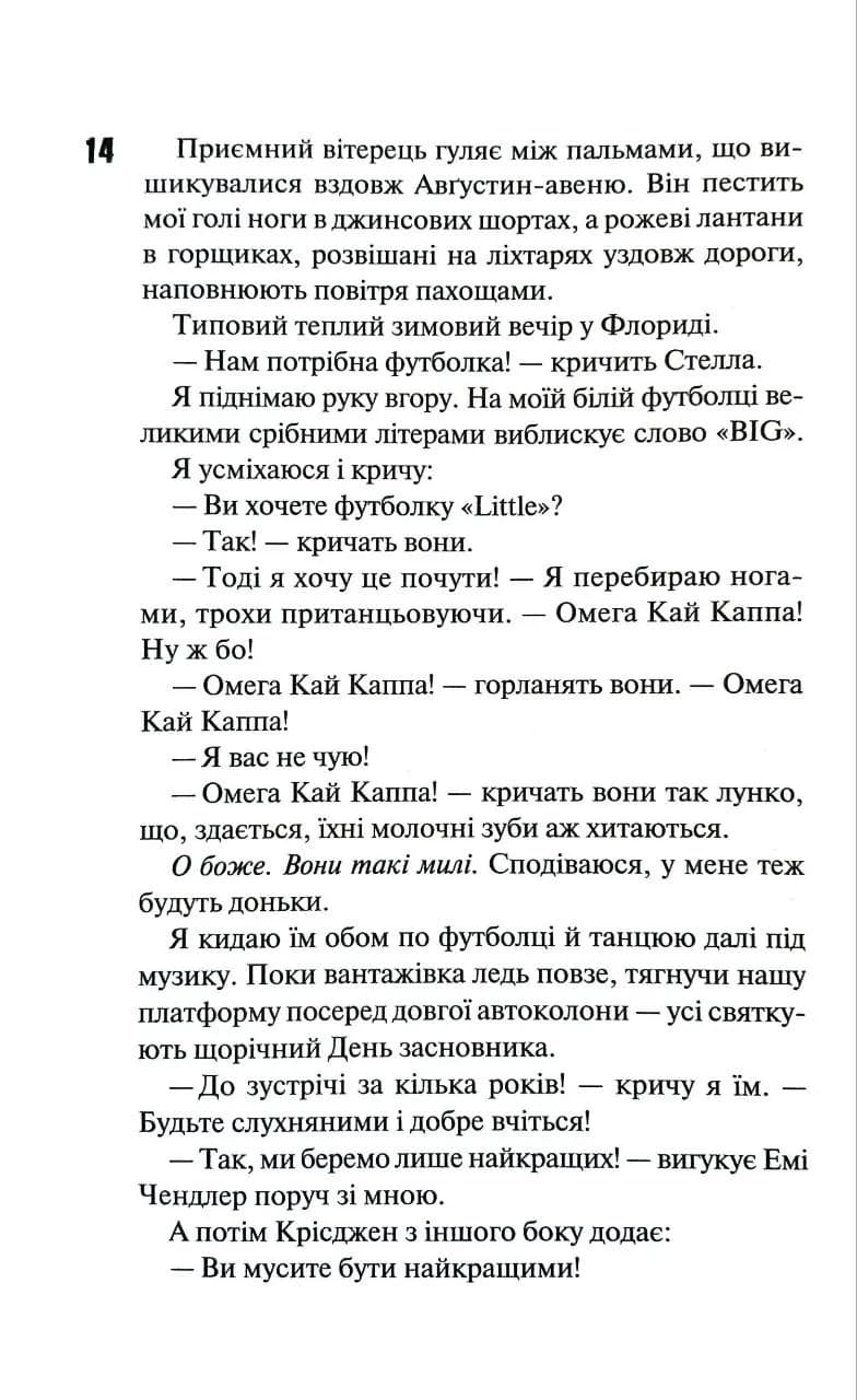 Нестерпна шістка Трісти — мініатюра 6