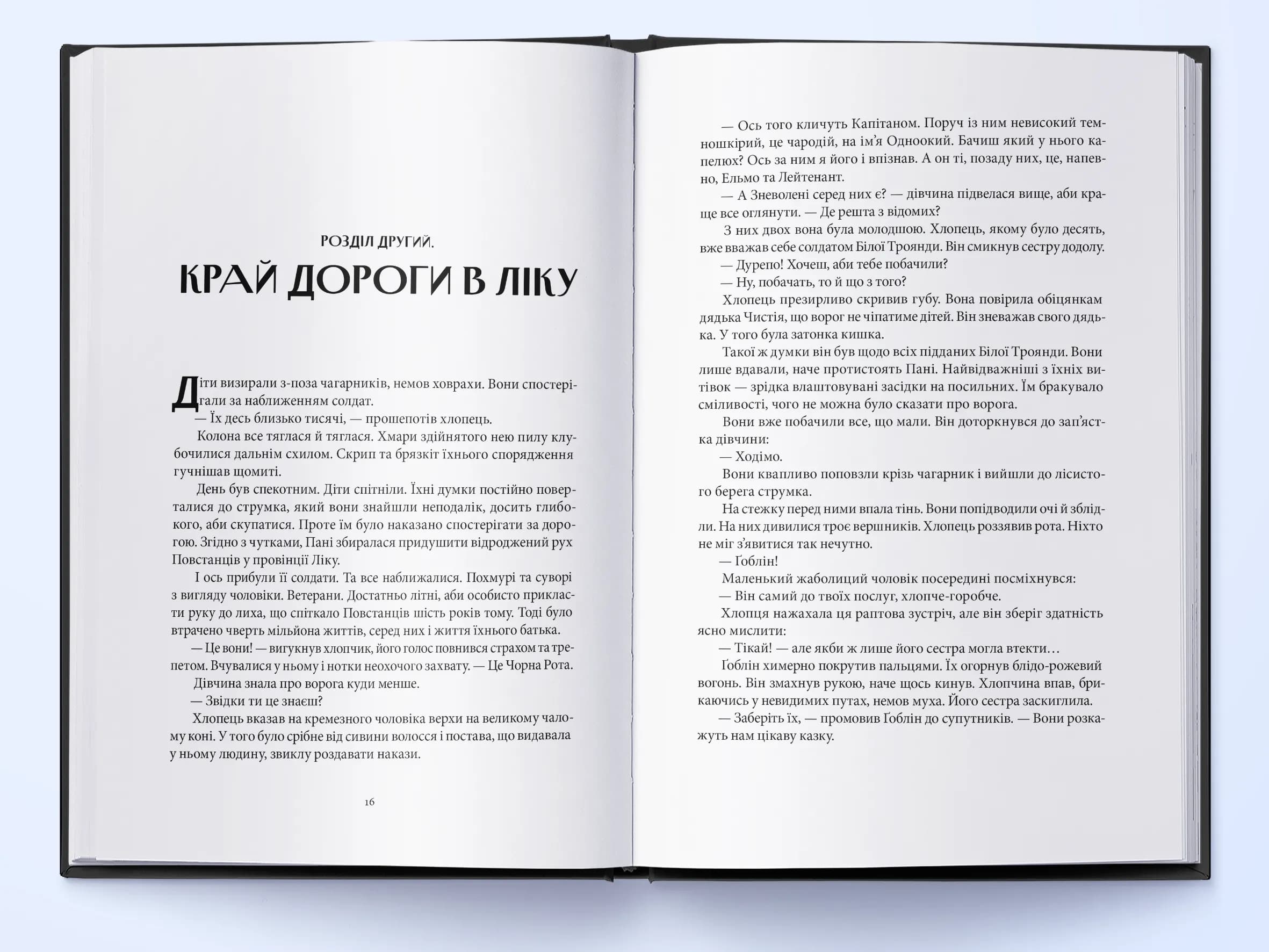 Нетлінні тіні. Чорна Рота. Книга 2 — мініатюра 2