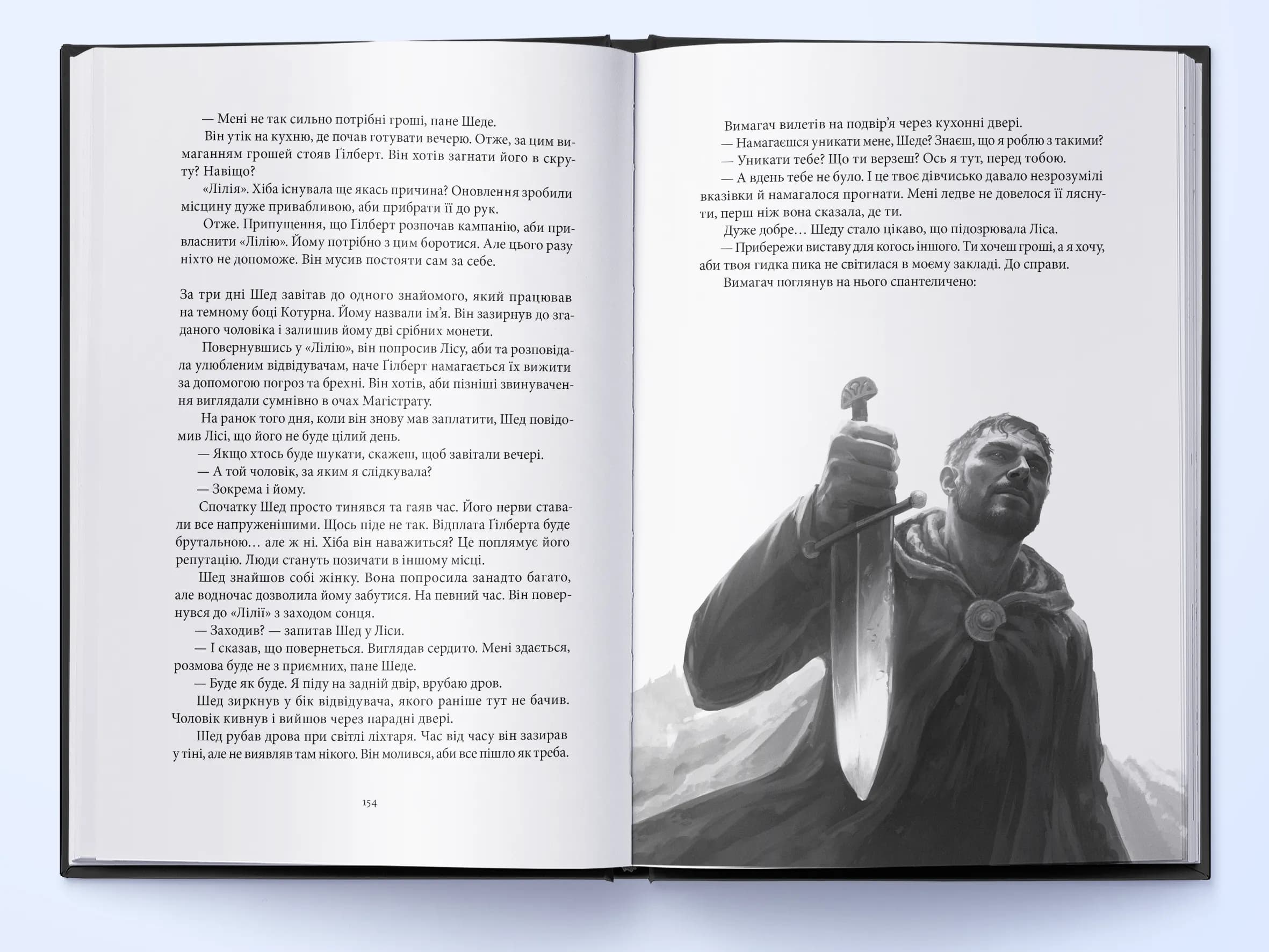 Нетлінні тіні. Чорна Рота. Книга 2 — мініатюра 4