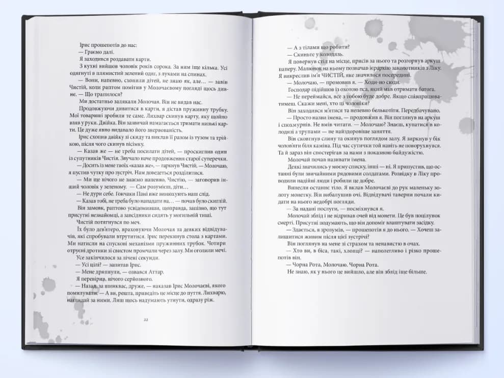 Нетлінні тіні. Чорна Рота. Книга 2 — мініатюра 5
