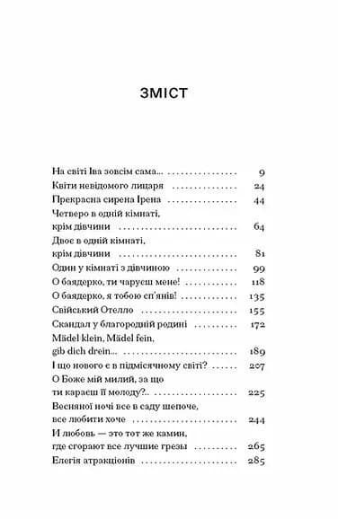 Невеличка драма  — мініатюра 3