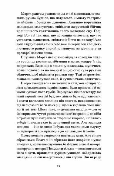 Невеличка драма  — мініатюра 5