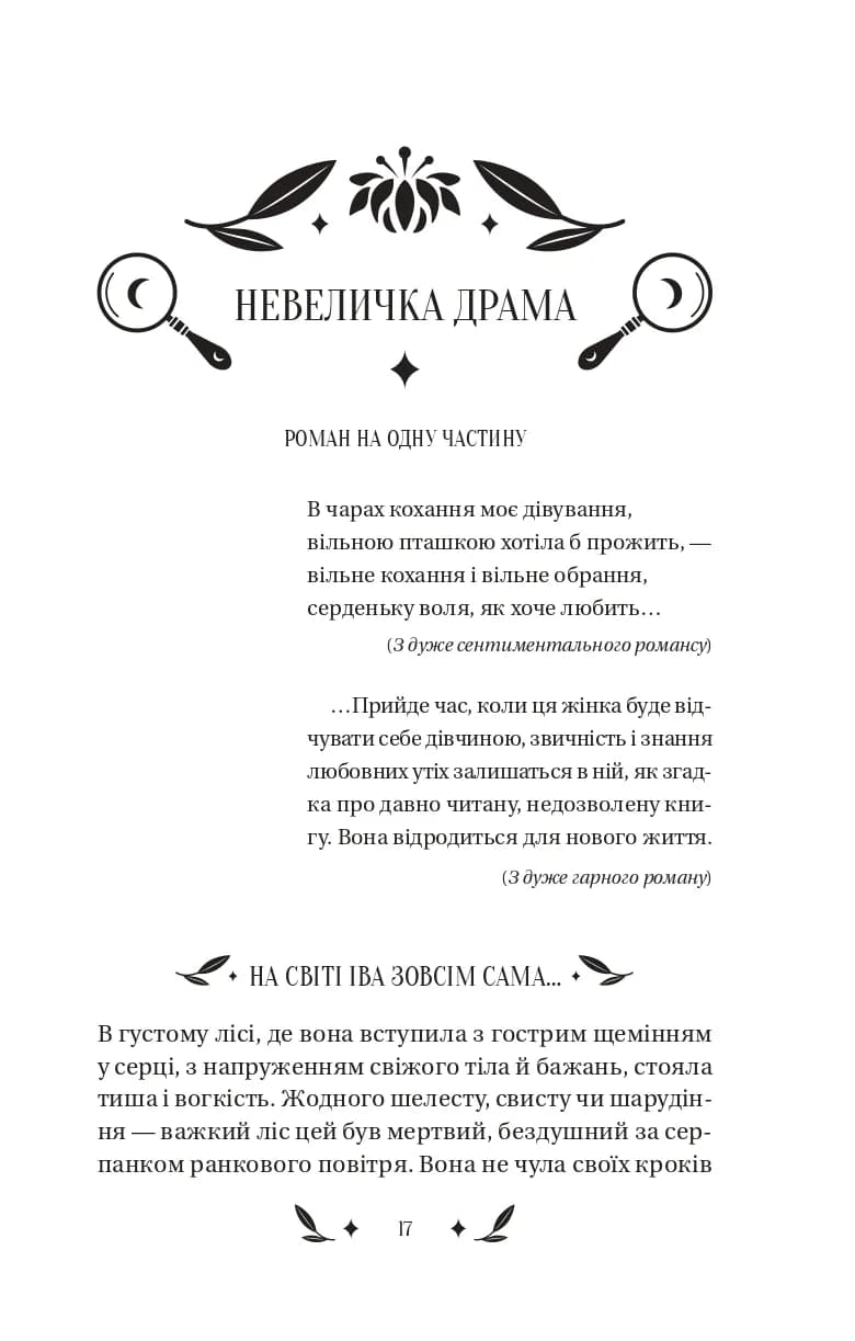 Невеличка драма — мініатюра 4