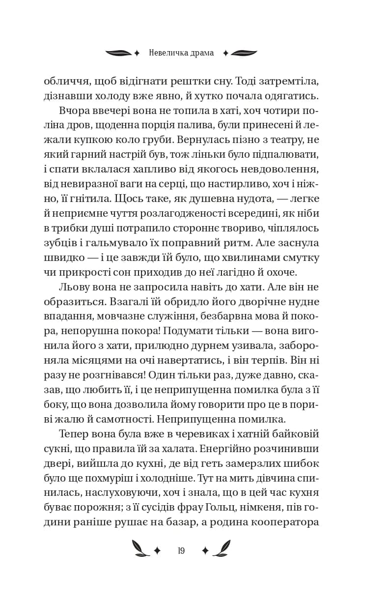 Невеличка драма — мініатюра 6