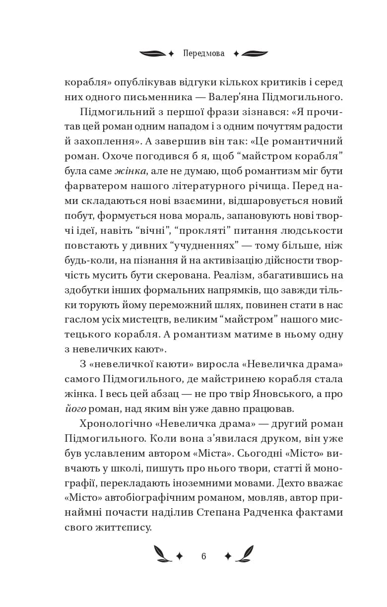 Невеличка драма — мініатюра 3