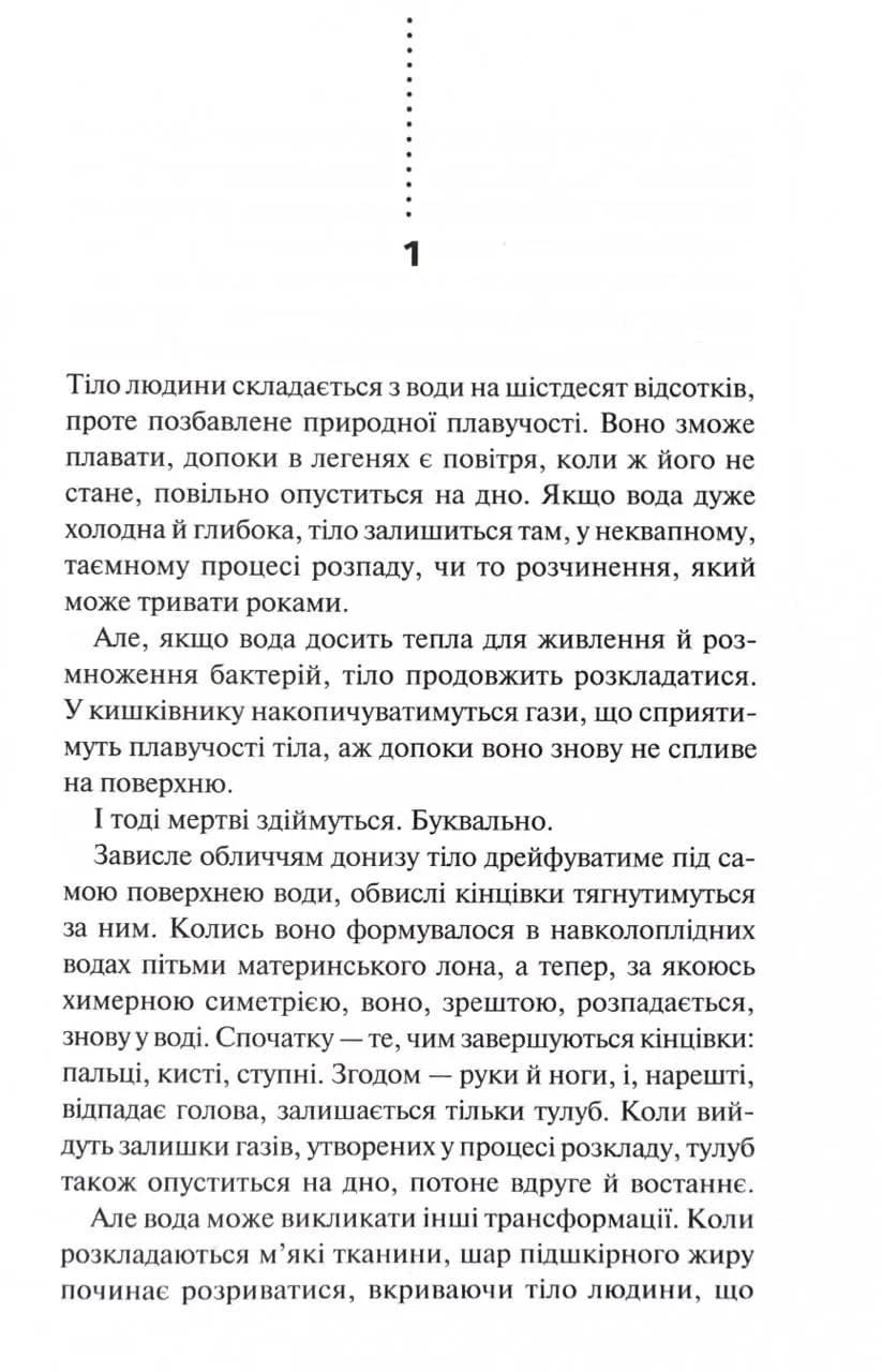 Невгамовні мерці. П’яте розслідування — мініатюра 2