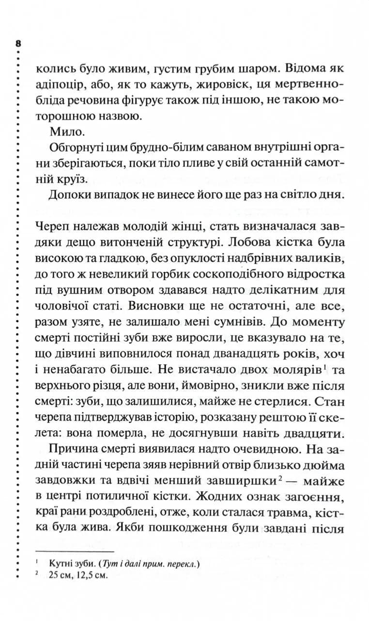 Невгамовні мерці. П’яте розслідування — мініатюра 3