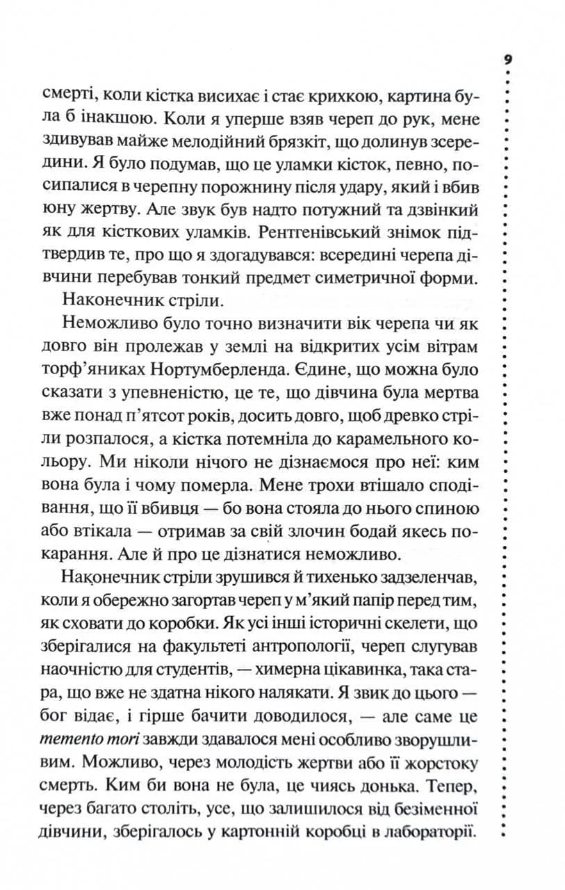 Невгамовні мерці. П’яте розслідування — мініатюра 4