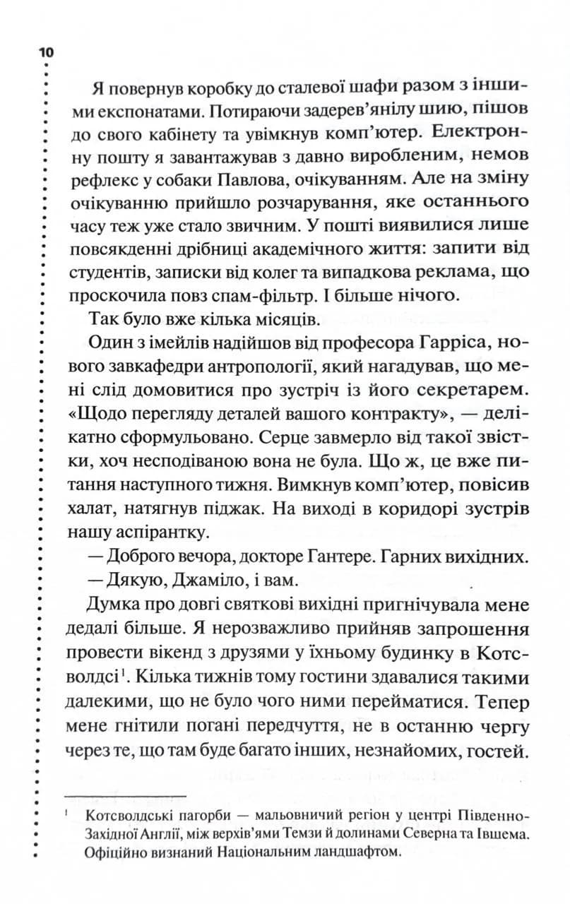 Невгамовні мерці. П’яте розслідування — мініатюра 5