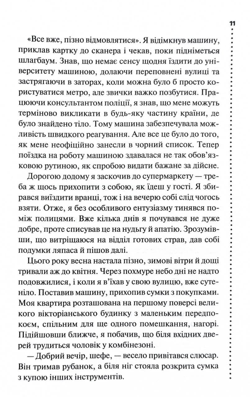 Невгамовні мерці. П’яте розслідування — мініатюра 6