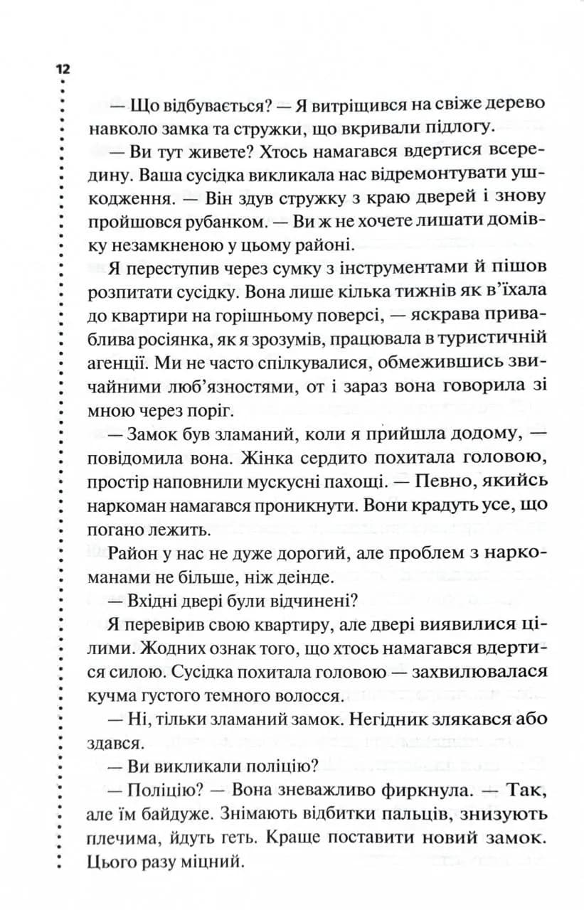 Невгамовні мерці. П’яте розслідування — мініатюра 7