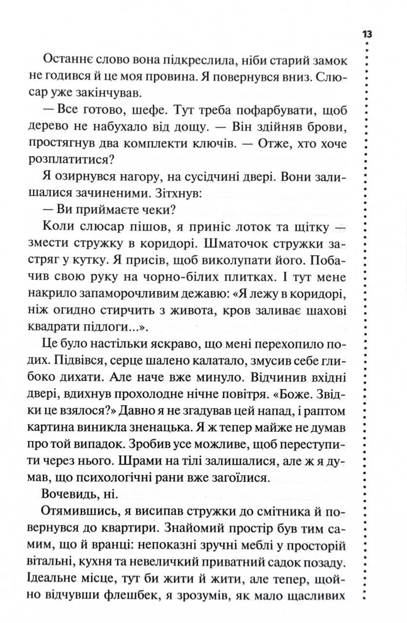 Невгамовні мерці. П’яте розслідування — мініатюра 8