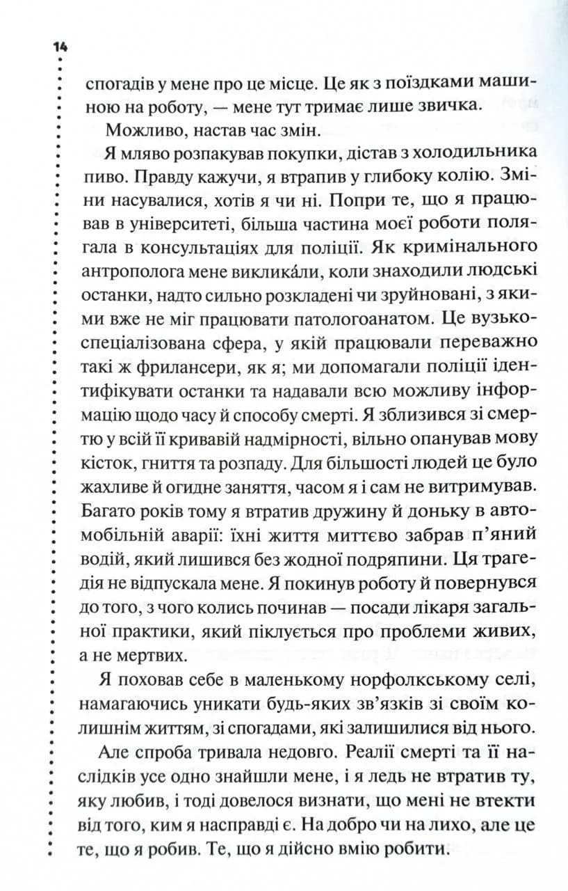 Невгамовні мерці. П’яте розслідування — мініатюра 9
