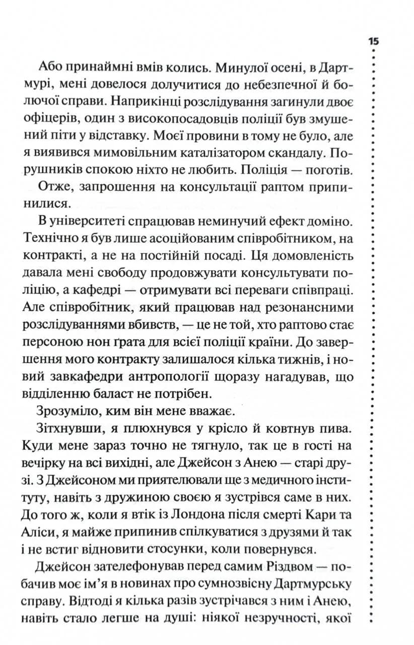 Невгамовні мерці. П’яте розслідування — мініатюра 10