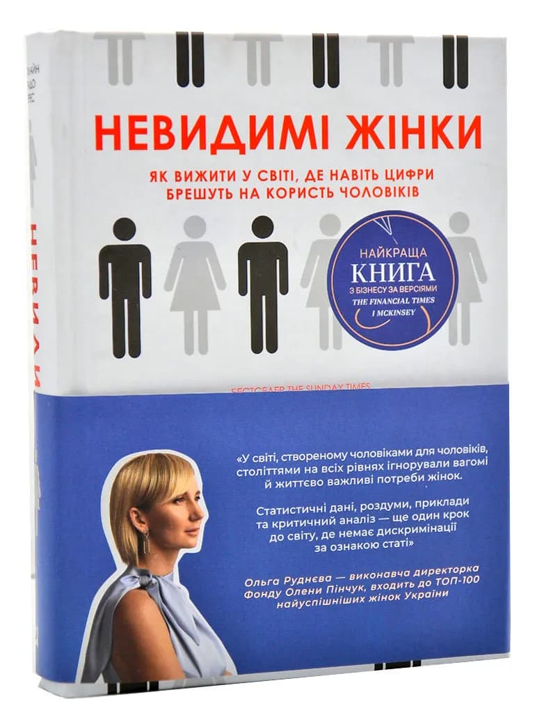 Невидимі жінки — мініатюра 2