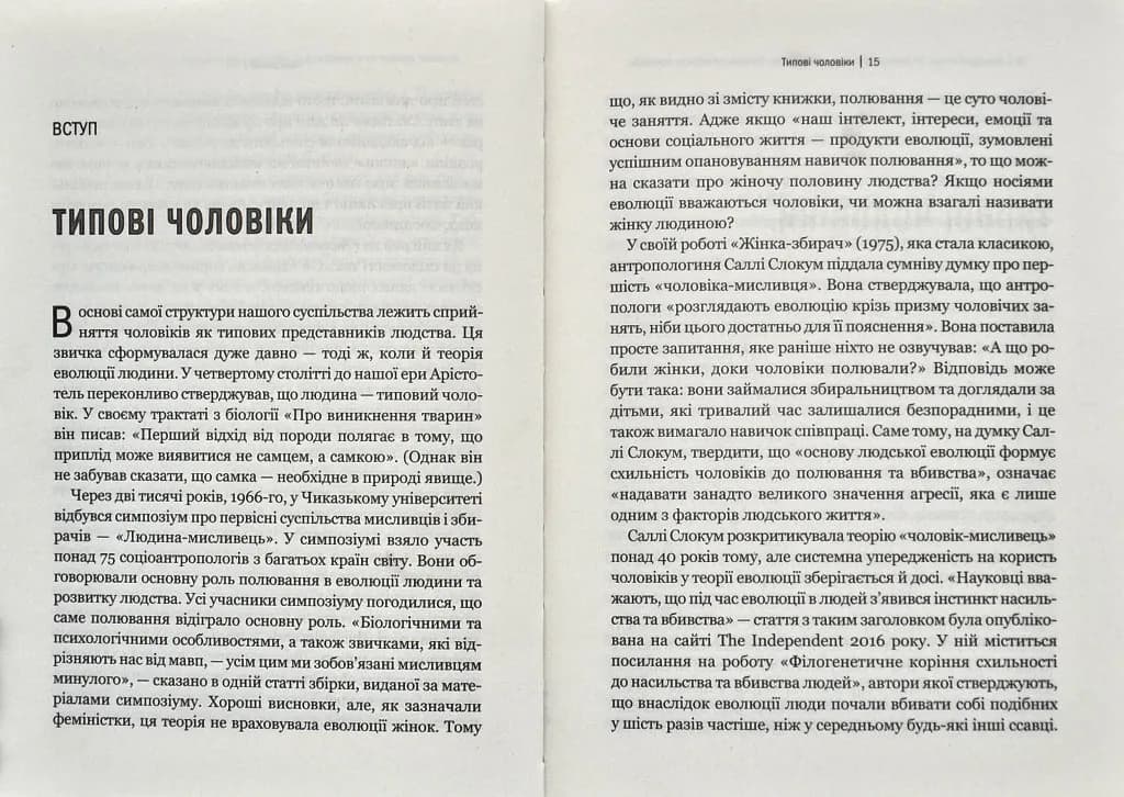Невидимі жінки — мініатюра 3