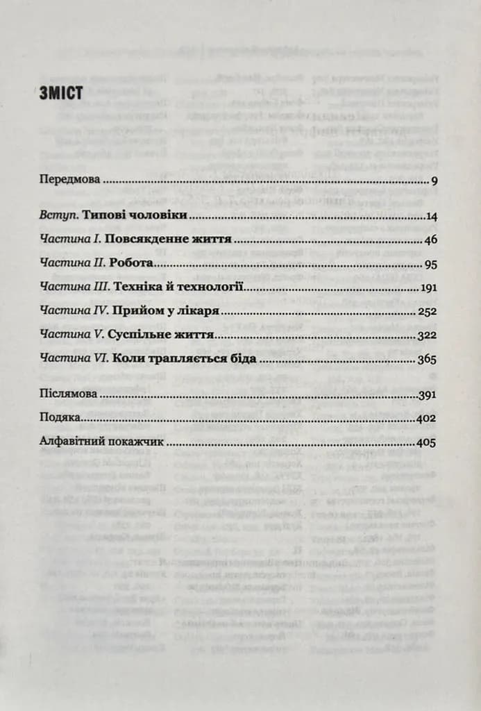 Невидимі жінки — мініатюра 7
