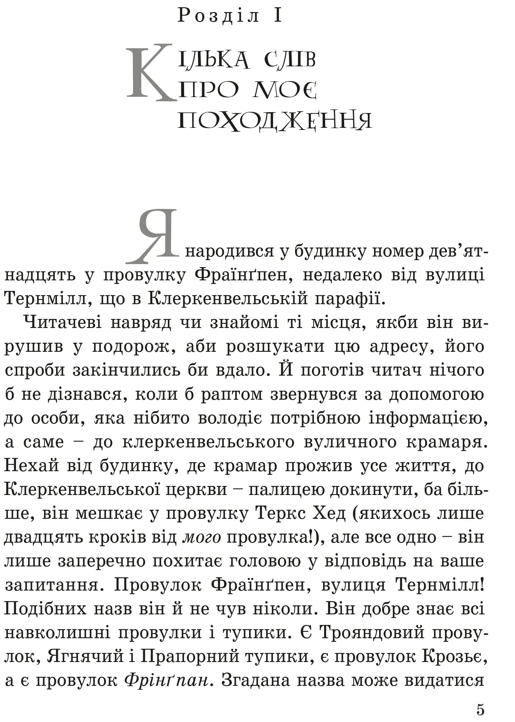 Невигадана історія маленького обірванця — мініатюра 4