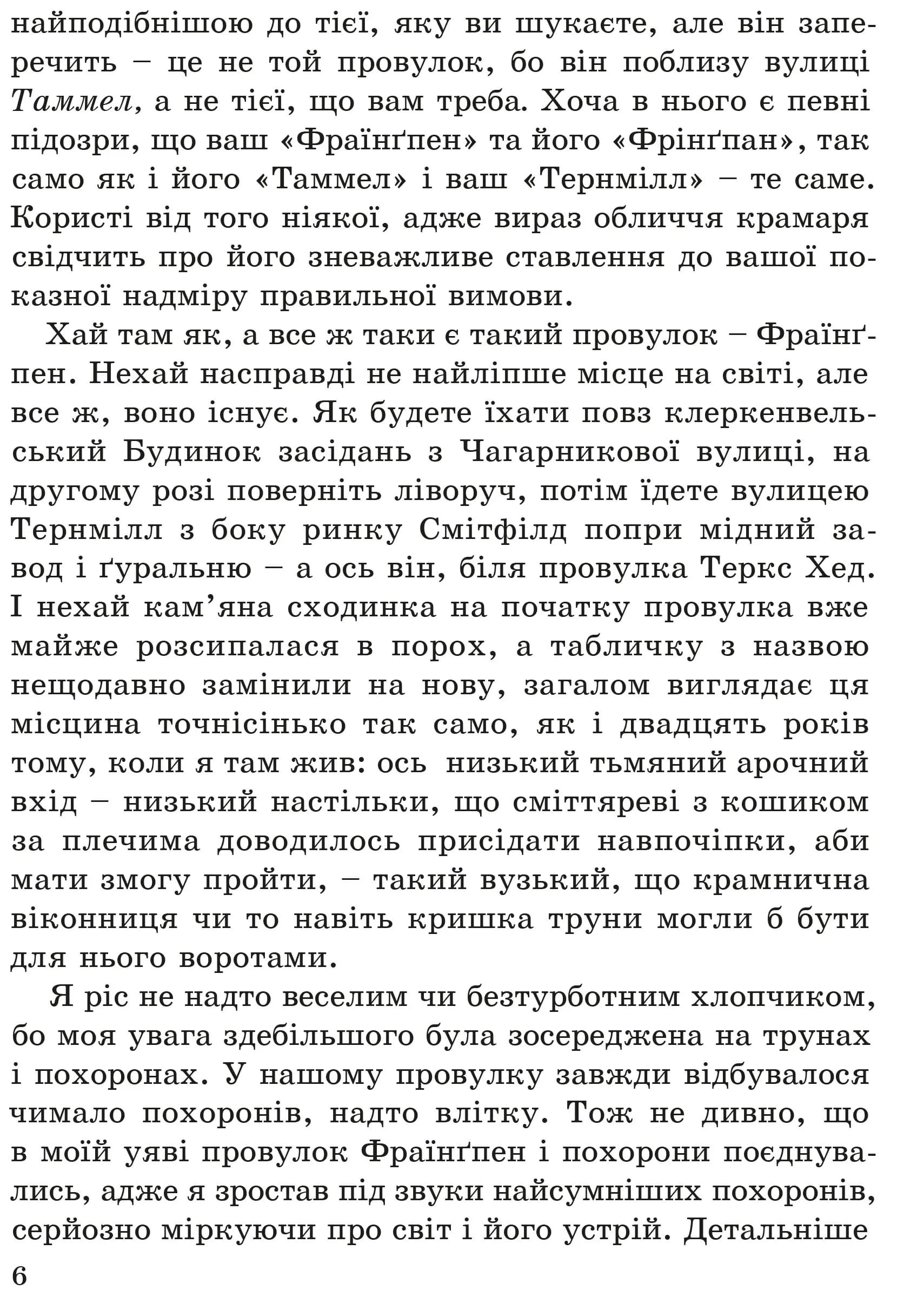 Невигадана історія маленького обірванця — мініатюра 5