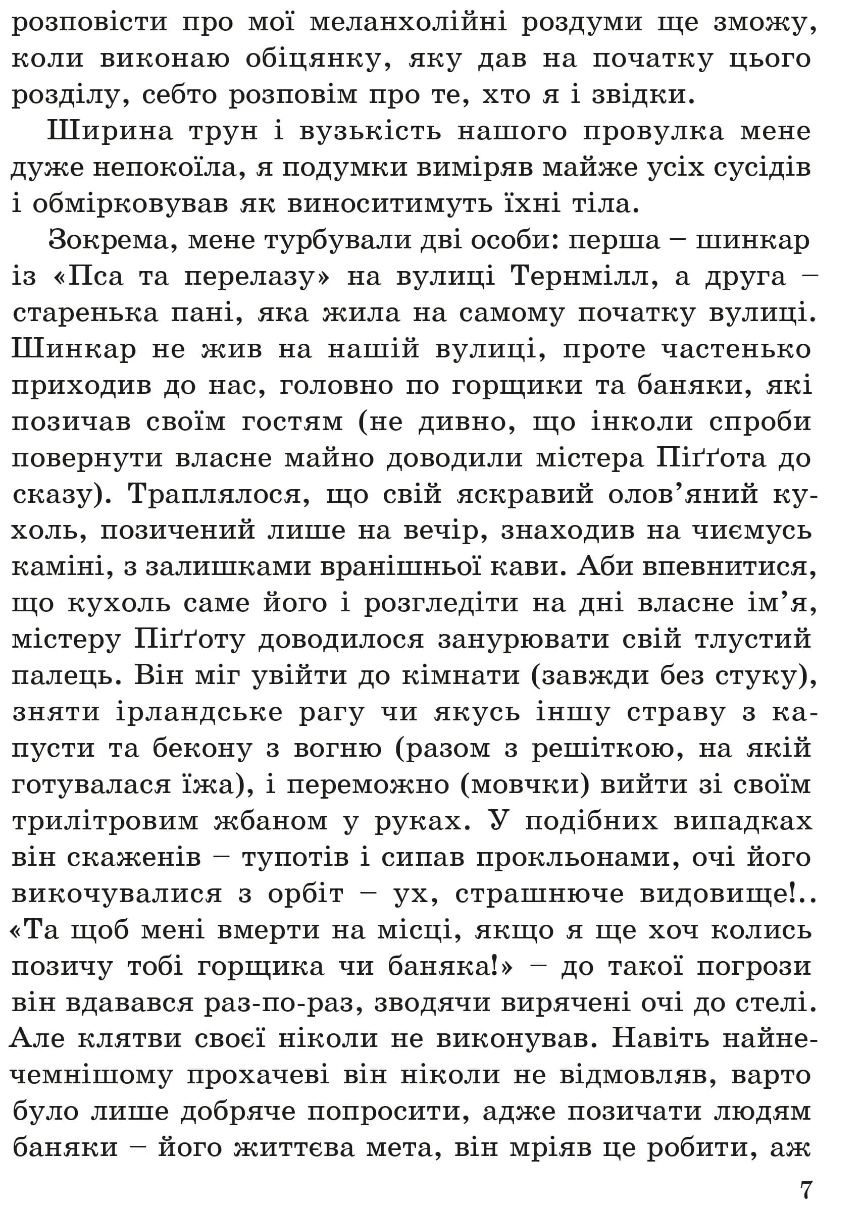 Невигадана історія маленького обірванця — мініатюра 6