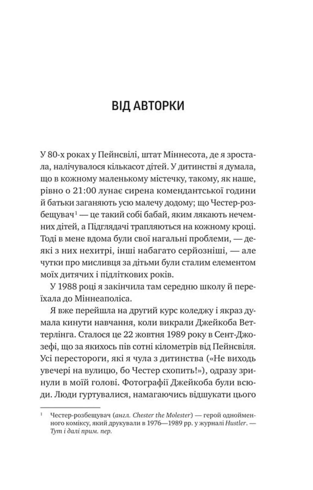 Невимовні речі — мініатюра 2