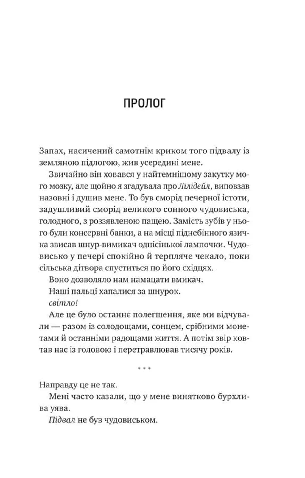 Невимовні речі — мініатюра 4