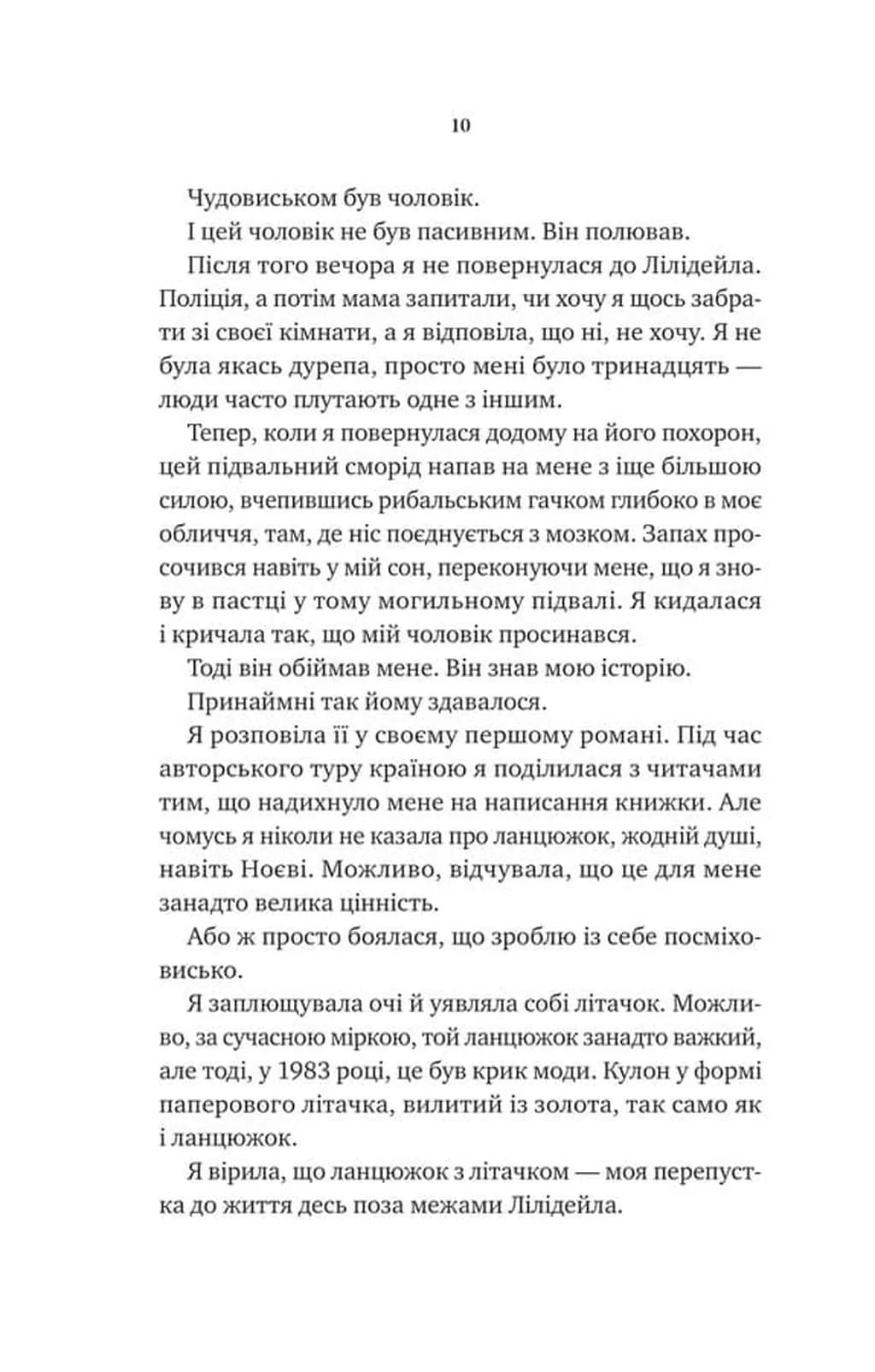 Невимовні речі — мініатюра 5