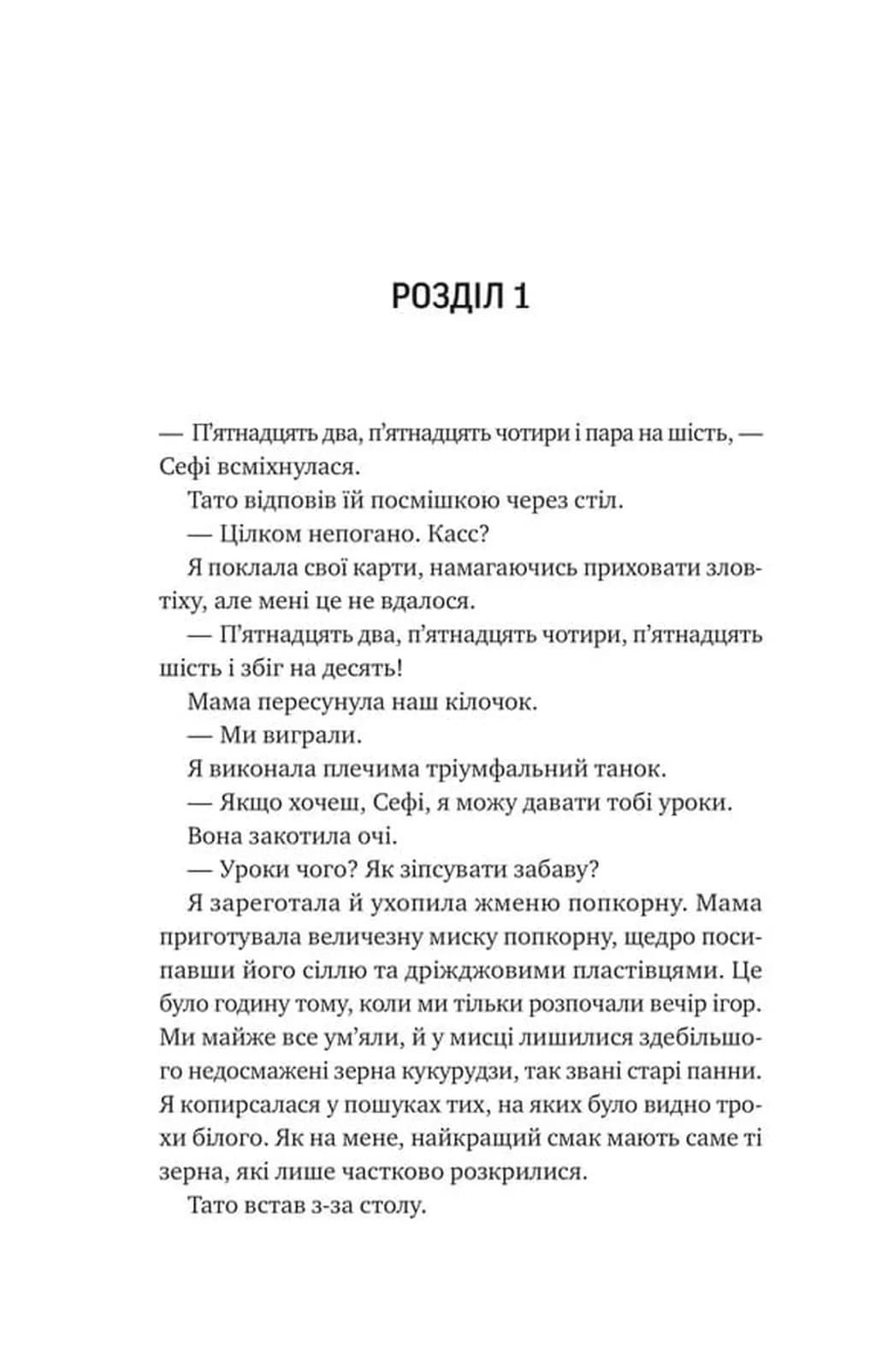 Невимовні речі — мініатюра 7