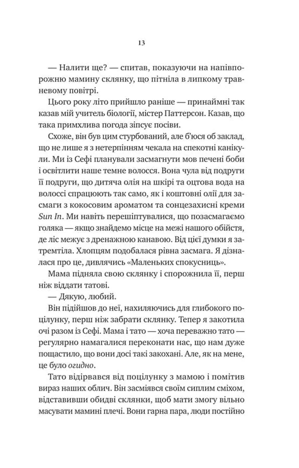 Невимовні речі — мініатюра 8