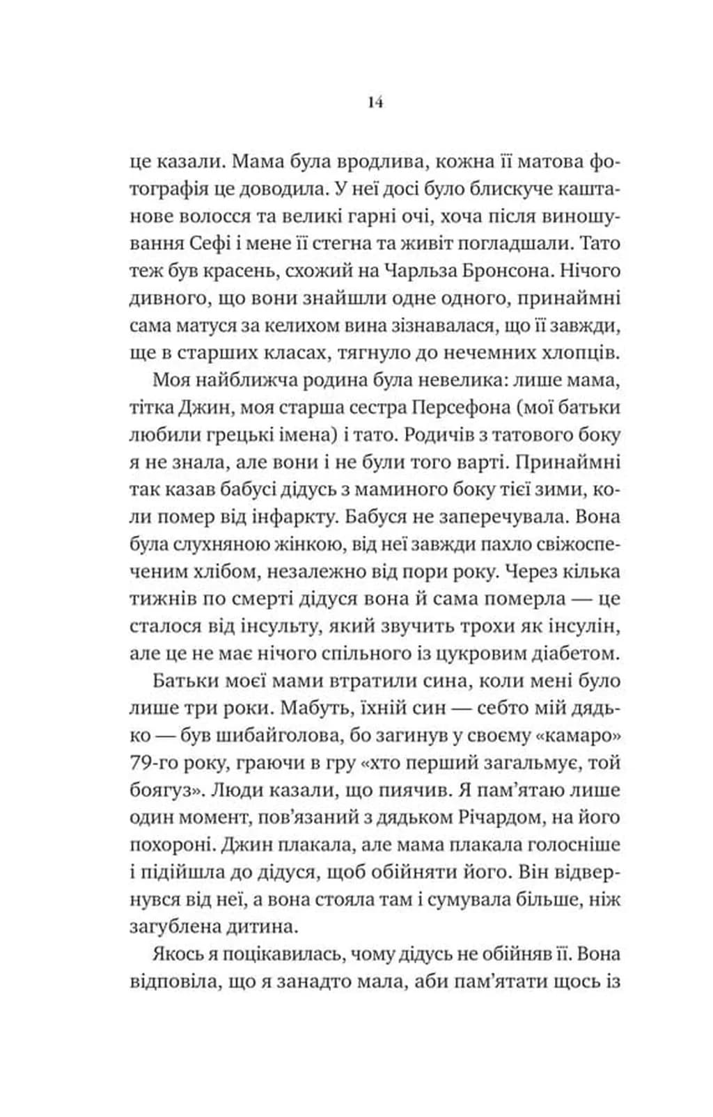 Невимовні речі — мініатюра 9
