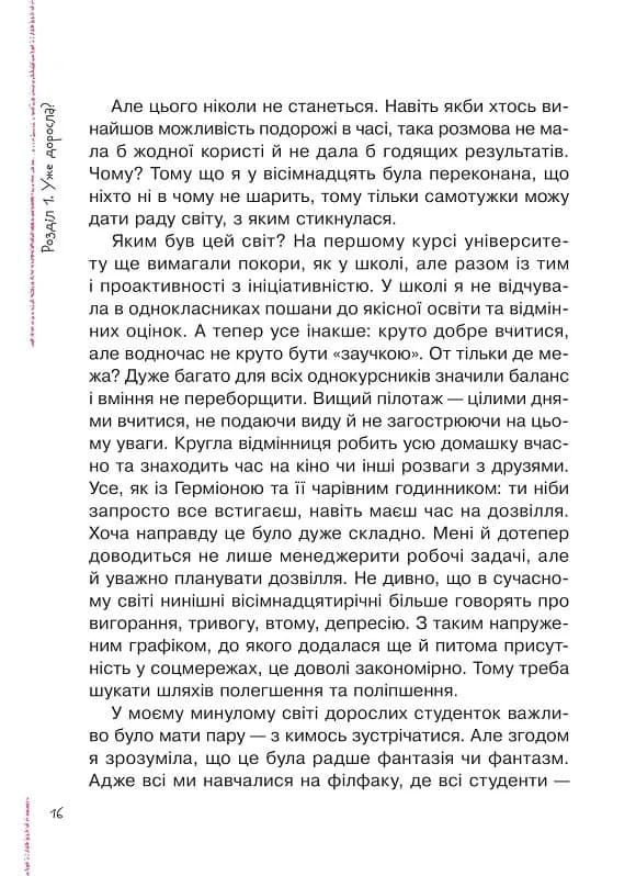 Невже доросла — мініатюра 9