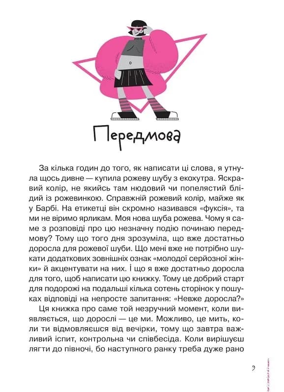 Невже доросла — мініатюра 2
