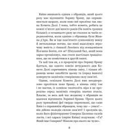 Те, що тримає цей дивний світ. Незабудка. Книга 3 — мініатюра 3
