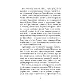 Те, що тримає цей дивний світ. Незабудка. Книга 3 — мініатюра 4