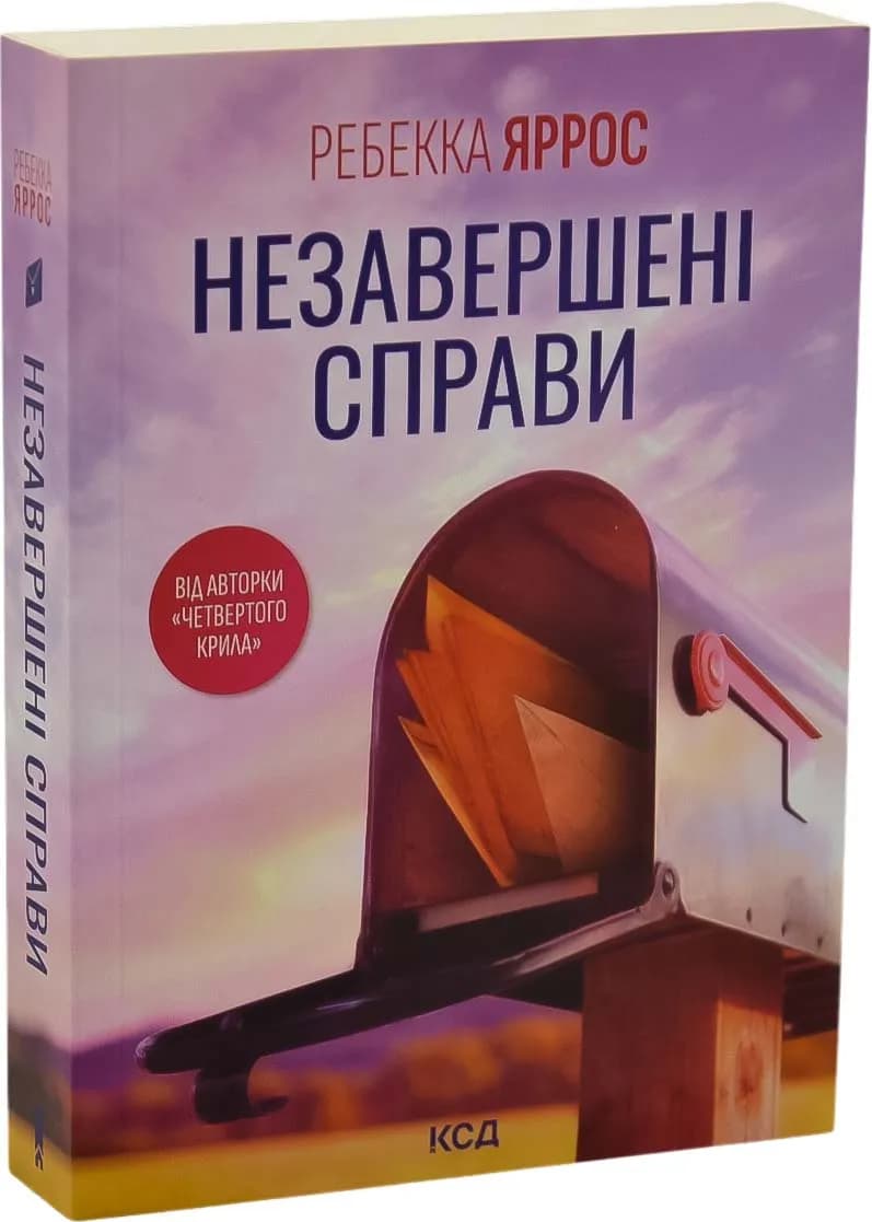 Незавершені справи (pocketbook)
