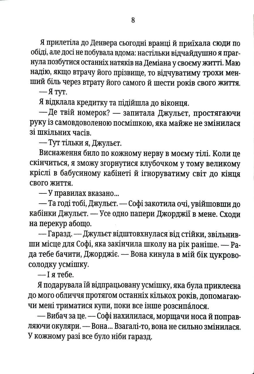 Незавершені справи (pocketbook) — мініатюра 4