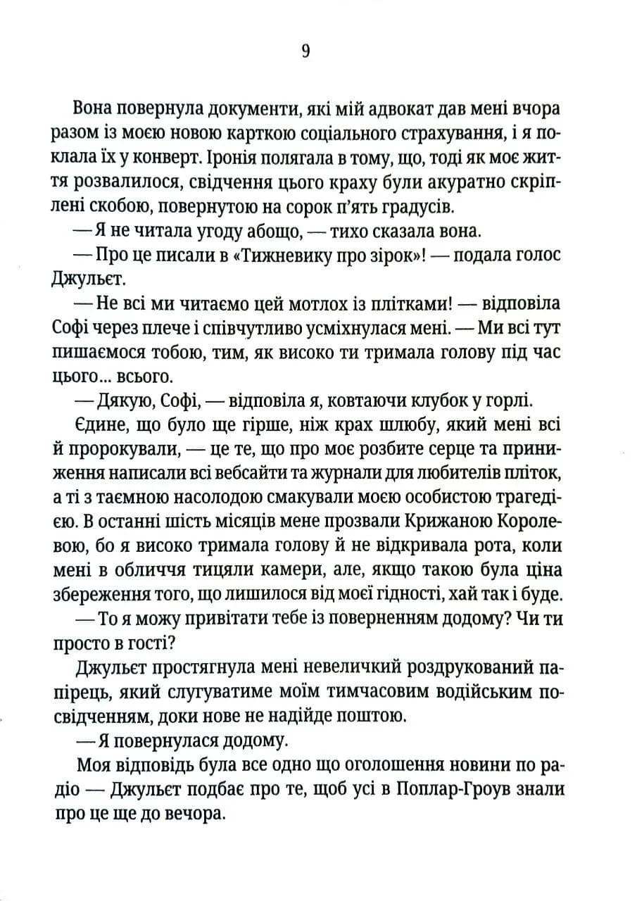 Незавершені справи (pocketbook) — мініатюра 5