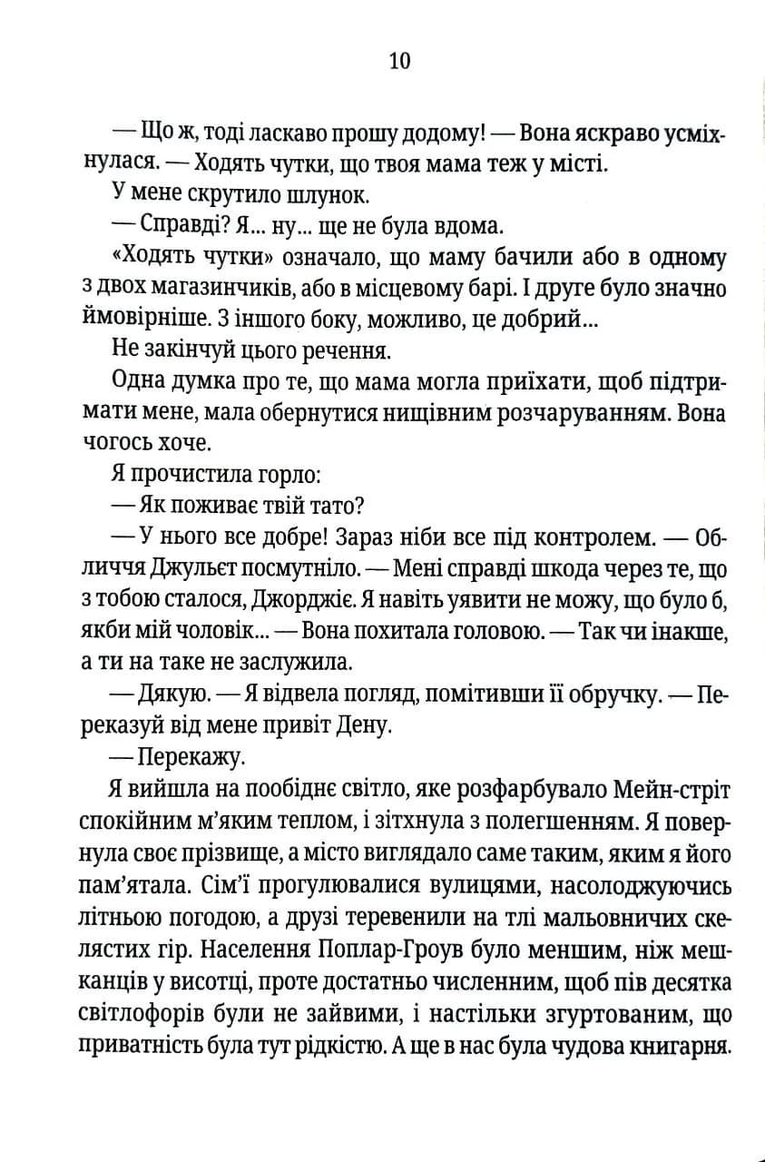Незавершені справи (pocketbook) — мініатюра 6